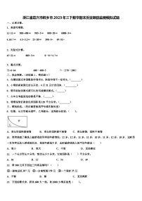 浙江省嘉兴市桐乡市2023年三下数学期末质量跟踪监视模拟试题含解析