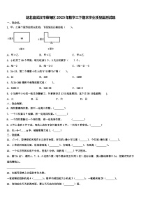 湖北省武汉市蔡甸区2023年数学三下期末学业质量监测试题含解析