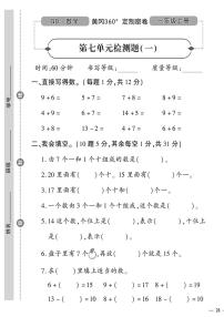 小学数学七 小小运动会---20以内的进位加法精品练习题