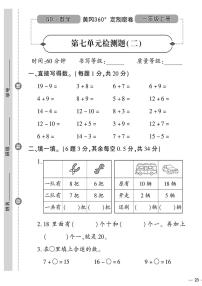 青岛版 (六三制)一年级上册七 小小运动会---20以内的进位加法优秀课堂检测