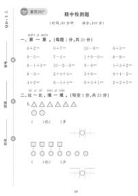 （2023秋）（小学）-青岛版数学（一上）-期中检测题（共1套）