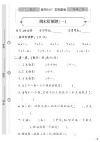 （2023秋）（小学）-青岛版数学（一上）-期末检测题（一）