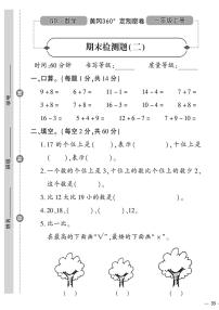 （2023秋）（小学）-青岛版数学（一上）-期末检测题（二）