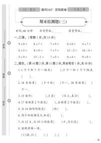 （2023秋）（小学）-青岛版数学（一上）-期末检测题（三）