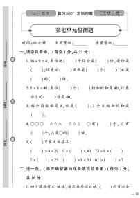 小学数学青岛版 (六三制)二年级上册七 制作标本---表内除法优秀精练