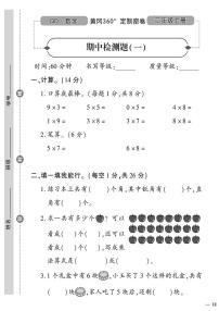 （2023秋）（小学）-青岛版数学（二上）-期中检测题（一）