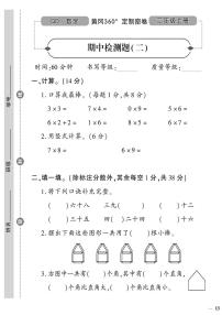 （2023秋）（小学）-青岛版数学（二上）-期中检测题（二）