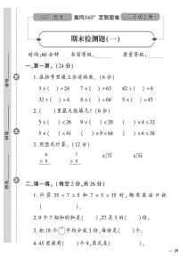 （2023秋）（小学）-青岛版数学（二上）-期末检测题（一）