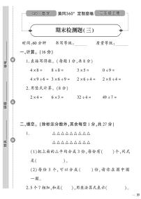 （2023秋）（小学）-青岛版数学（二上）-期末检测题（三）