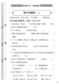 （2023秋）（小学）-青岛版数学（三上）-期中检测题（一）