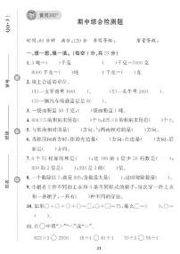 （2023秋）（小学）-青岛版数学（三上）-期中检测题（共1套）