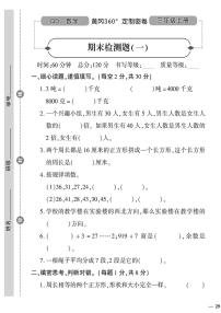 （2023秋）（小学）-青岛版数学（三上）-期末检测题（一）