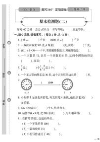 （2023秋）（小学）-青岛版数学（三上）-期末检测题（二）