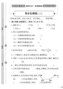 （2023秋）（小学）-青岛版数学（三上）-期末检测题（三）