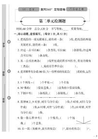 小学数学二 繁忙的工地----线和角优秀习题