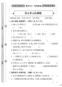 小学数学青岛版 (六三制)四年级上册五 收获的季节——除数是两位数的除法精品精练