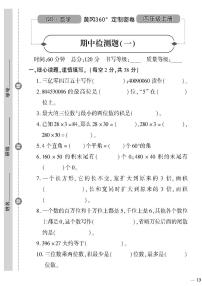 （2023秋）（小学）-青岛版数学（四上）-期中检测题（一）