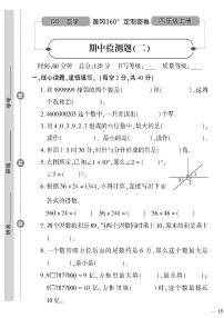 （2023秋）（小学）-青岛版数学（四上）-期中检测题（二）