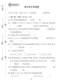 （2023秋）（小学）-青岛版数学（四上）-期中检测题（共1套）