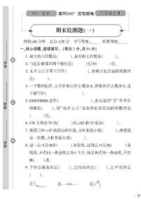 （2023秋）（小学）-青岛版数学（四上）-期末检测题（一）