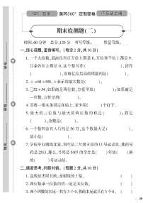 （2023秋）（小学）-青岛版数学（四上）-期末检测题（二）