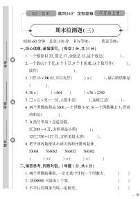 （2023秋）（小学）-青岛版数学（四上）-期末检测题（三）