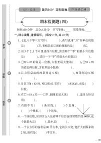 （2023秋）（小学）-青岛版数学（四上）-期末检测题（四）