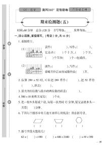 （2023秋）（小学）-青岛版数学（四上）-期末检测题（五）