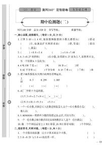 （2023秋）（小学）-青岛版数学（五上）-期中检测题（二）