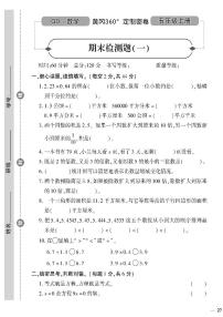 （2023秋）（小学）-青岛版数学（五上）-期末检测题（一）