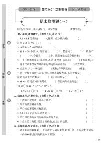 （2023秋）（小学）-青岛版数学（五上）-期末检测题（三）