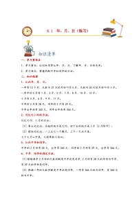 小学数学人教版三年级下册6 年、月、日年、月、日优秀习题