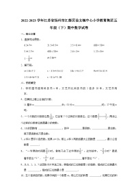 2022-2023学年江苏省扬州市江都区仙女镇中心小学教育集团五年级（下）期中数学试卷