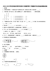 2022-2023学年吉林省长春市农安县三年级数学第二学期期末学业质量监测模拟试题含解析