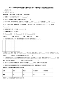 2022-2023学年安徽省亳州市利辛县三下数学期末学业质量监测试题含解析