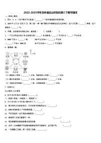 2022-2023学年吉林省白山市抚松县三下数学期末含解析