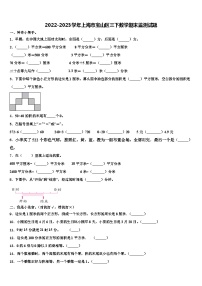 2022-2023学年上海市宝山区三下数学期末监测试题含解析