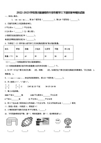 2022-2023学年四川省德阳市什邡市数学三下期末联考模拟试题含解析