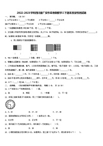 2022-2023学年四川省广安市岳池县数学三下期末质量检测试题含解析