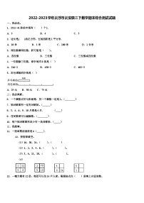 2022-2023学年云浮市云安县三下数学期末综合测试试题含解析