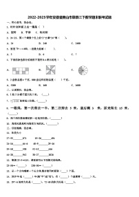 2022-2023学年安徽省黄山市歙县三下数学期末联考试题含解析