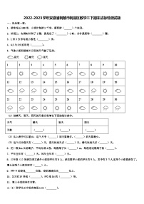 2022-2023学年安徽省铜陵市铜官区数学三下期末达标检测试题含解析