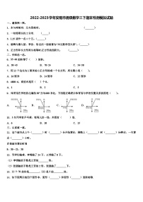 2022-2023学年安阳市滑县数学三下期末检测模拟试题含解析