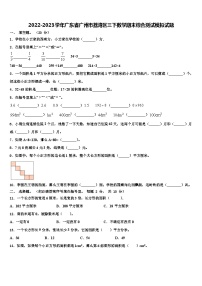 2022-2023学年广东省广州市荔湾区三下数学期末综合测试模拟试题含解析