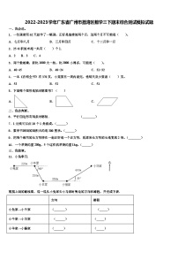 2022-2023学年广东省广州市荔湾区数学三下期末综合测试模拟试题含解析