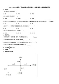 2022-2023学年广东省茂名市直属学校三下数学期末监测模拟试题含解析