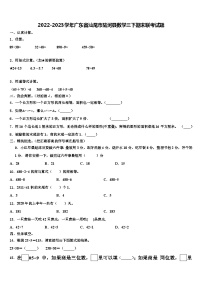 2022-2023学年广东省汕尾市陆河县数学三下期末联考试题含解析