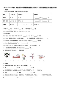 2022-2023学年广东省肇庆市端州区南国中英文学校三下数学期末复习检测模拟试题含解析