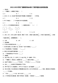 2022-2023学年广西柳州市融水县三下数学期末达标检测试题含解析