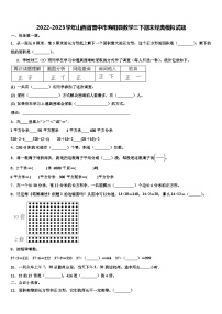 2022-2023学年山西省晋中市寿阳县数学三下期末经典模拟试题含解析